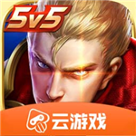 王者荣耀云游戏无限点券版 王者荣耀云游戏无限点券版