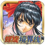 螺旋境界线最新版免费版 螺旋境界线最新版免费版