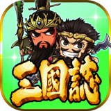 三国志挂机传 三国志挂机传