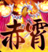 赤霄物语 赤霄物语