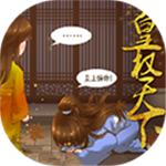 皇权天下 皇权天下