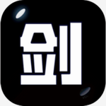 剑冢游戏安卓版