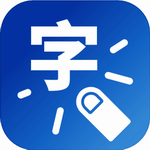 一字之差 一字之差