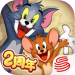 猫和老鼠欢乐互动安卓版 猫和老鼠欢乐互动安卓版