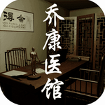 乔康医馆 乔康医馆