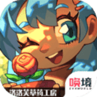 洛洛芙草药工房手游最新版 洛洛芙草药工房手游最新版