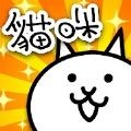 猫咪大战争bcu版 猫咪大战争bcu版