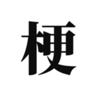 这梗不简单手机官网版 这梗不简单手机官网版