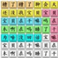 汉字精英 汉字精英