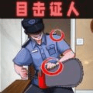 细思极恐大师游戏手机版 细思极恐大师游戏手机版