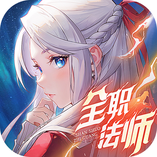 闪烁之光正版最新版