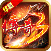 <b>华夏传3</b> <b>华夏传3</b>