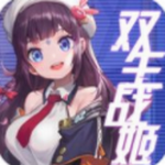 双生战姬 双生战姬