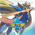 口袋妖怪剑盾手机版 口袋妖怪剑盾手机版