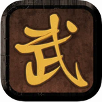 <b>我要修真</b> <b>我要修真</b>