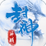 斗战封神录 斗战封神录