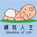 模拟人生路官方版 模拟人生路官方版