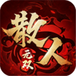 散人无双 散人无双