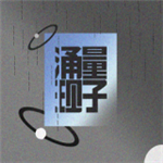 量子涌现 量子涌现