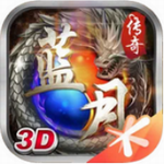 蓝月传奇 蓝月传奇