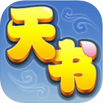 天书奇谈手游最新版 天书奇谈手游最新版