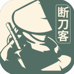 断刀客 断刀客