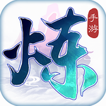 炼神 炼神