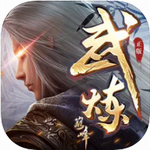 <b>武炼巅峰</b> <b>武炼巅峰</b>