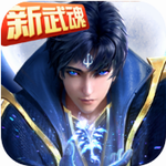 斗罗大陆无限钻石版 斗罗大陆无限钻石版