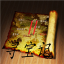 寻宝记2之仙宫宝藏 寻宝记2之仙宫宝藏