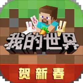 mc我的世界基岩版 mc我的世界基岩版