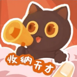 收纳天才手机版 收纳天才手机版