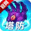塔防镇魂师最新版安卓版 塔防镇魂师最新版安卓版
