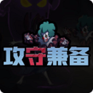 攻守兼备最新版安卓版 攻守兼备最新版安卓版