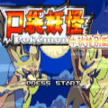 传说绿宝石手机版 传说绿宝石手机版