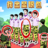老六火眼找茬挑战 老六火眼找茬挑战