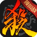 三国杀移动版最新版本下载 三国杀移动版最新版本下载