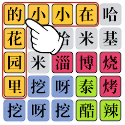 汉字魔法师 汉字魔法师