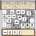 文字达人挑战 文字达人挑战