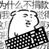 我是键盘侠手游汉化版 我是键盘侠手游汉化版