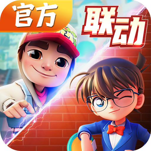地铁跑酷拾趣缤纷六一国际服 地铁跑酷拾趣缤纷六一国际服
