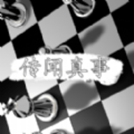 传闻真事 传闻真事