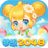 梦想2048 梦想2048