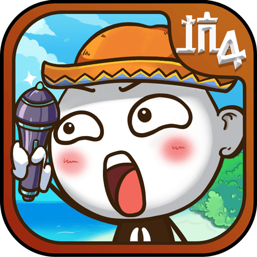<b>史上最坑爹的游戏4正版</b> <b>史上最坑爹的游戏4正版</b>