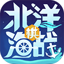 北洋海战棋 北洋海战棋