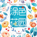 涂色花园 涂色花园