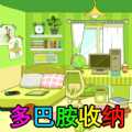 装扮收纳大师手机最新版 装扮收纳大师手机最新版