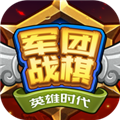 军团战棋官方版手机版 军团战棋官方版手机版