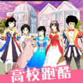 高校少女跑酷手机版免费版 高校少女跑酷手机版免费版