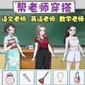 一起来穿搭吧手机版 一起来穿搭吧手机版